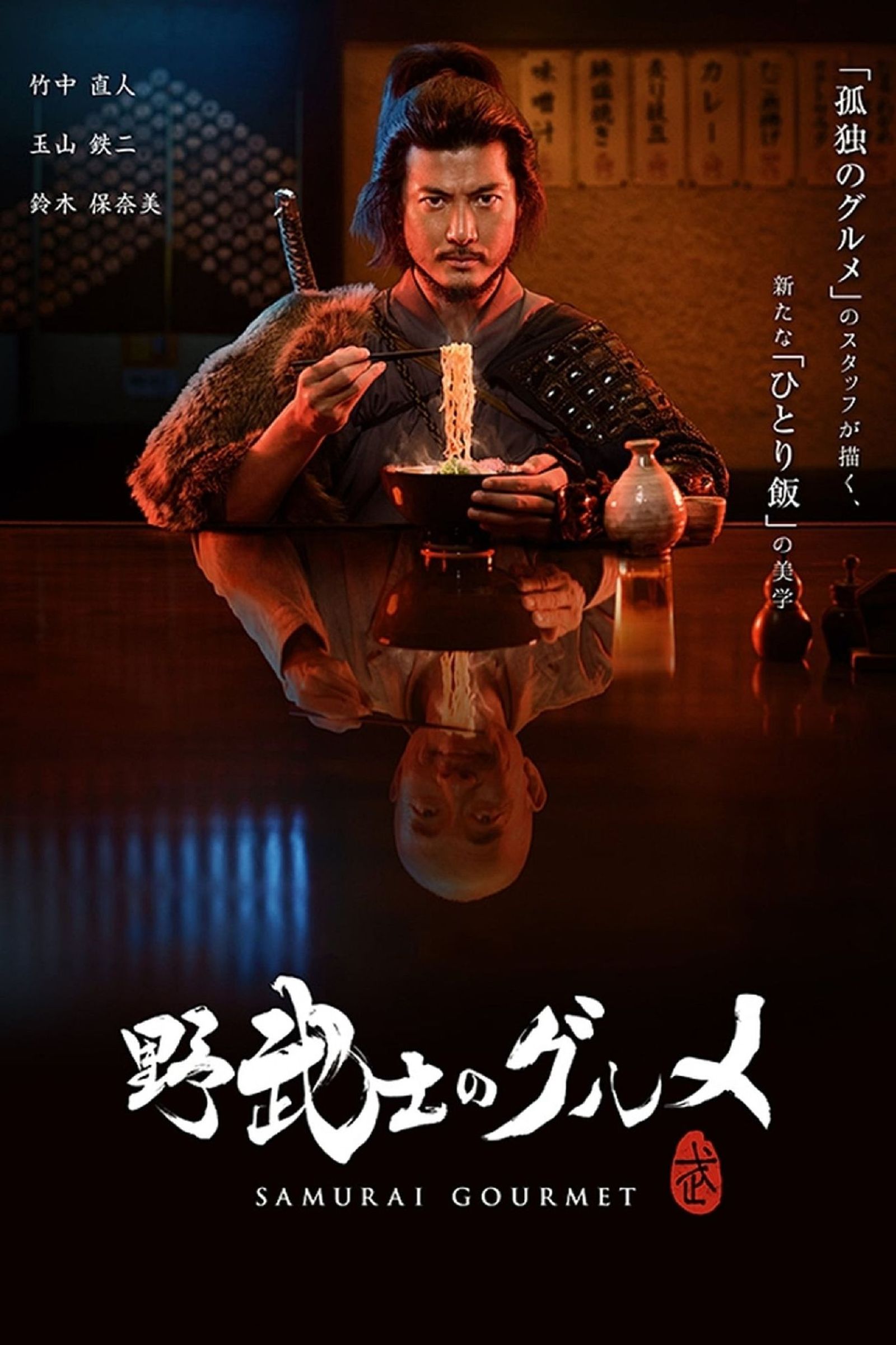 Serie Gourmet Samurai